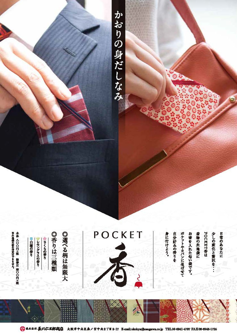 POCKET香 サムネイル画像