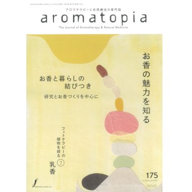 「aromatopia」への掲載のお知らせ サムネイル画像