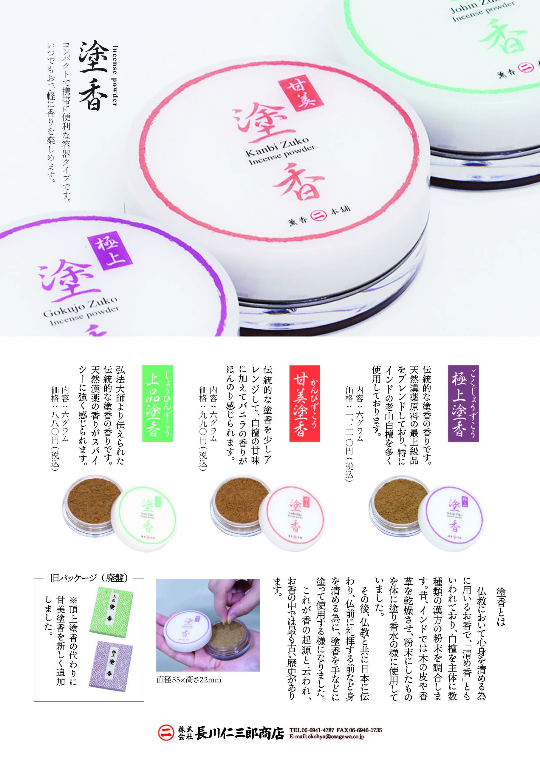 塗香 リニューアル サムネイル画像